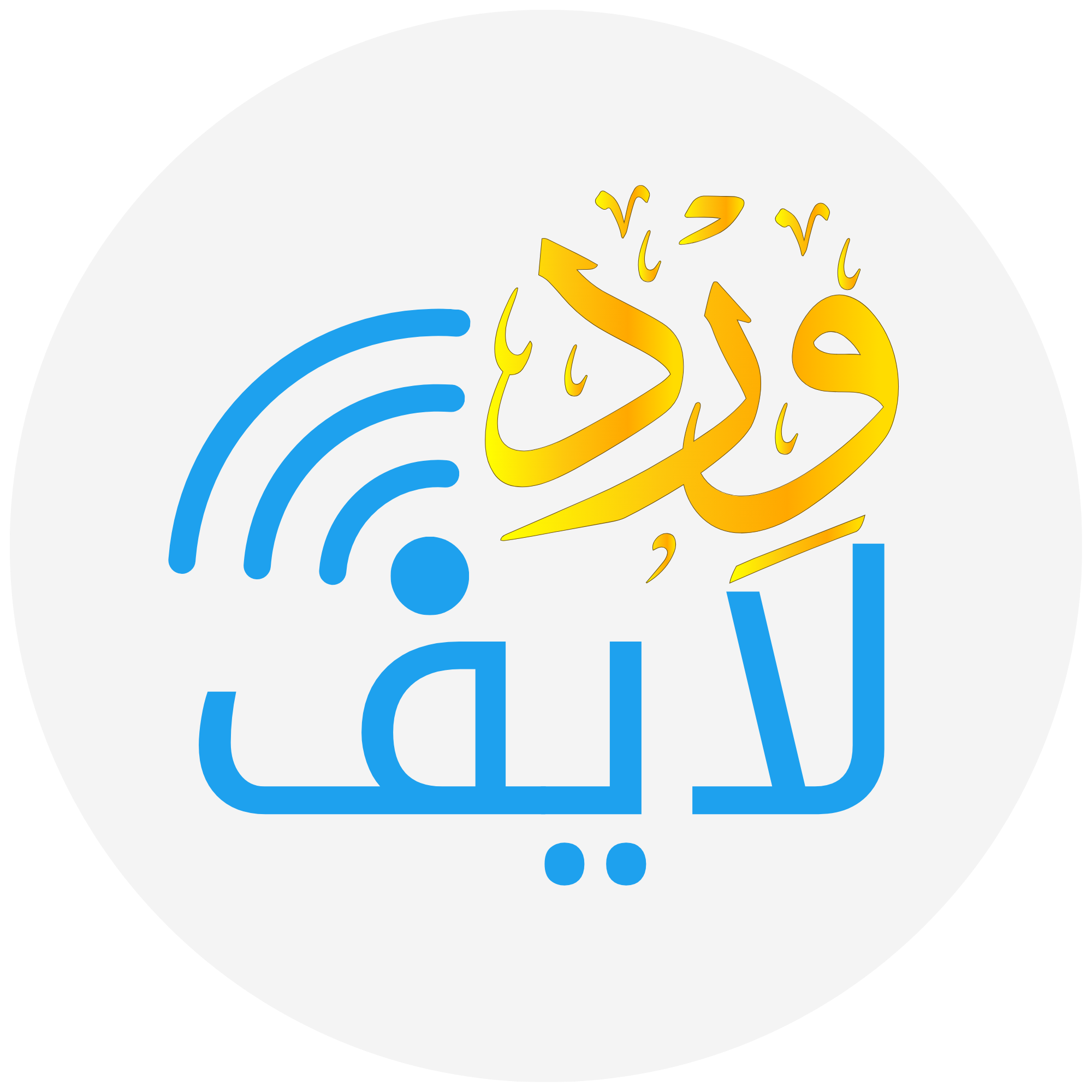 وِرْد لايف